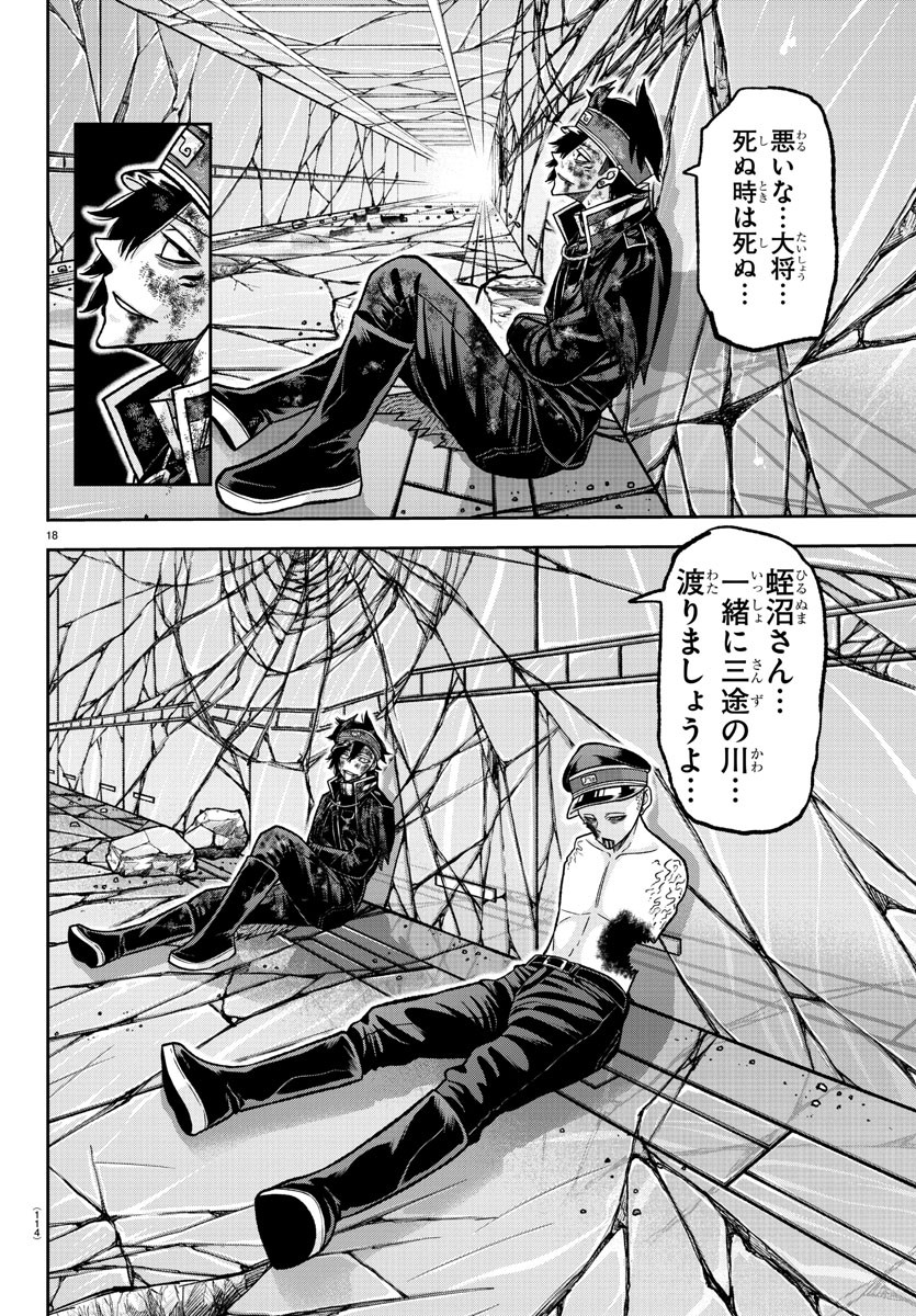 Tougen Anki - Chapter 135 - Page 18