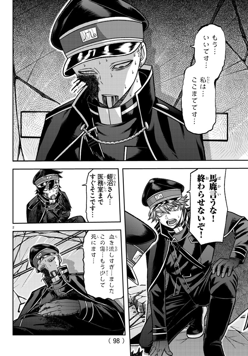 Tougen Anki - Chapter 135 - Page 2