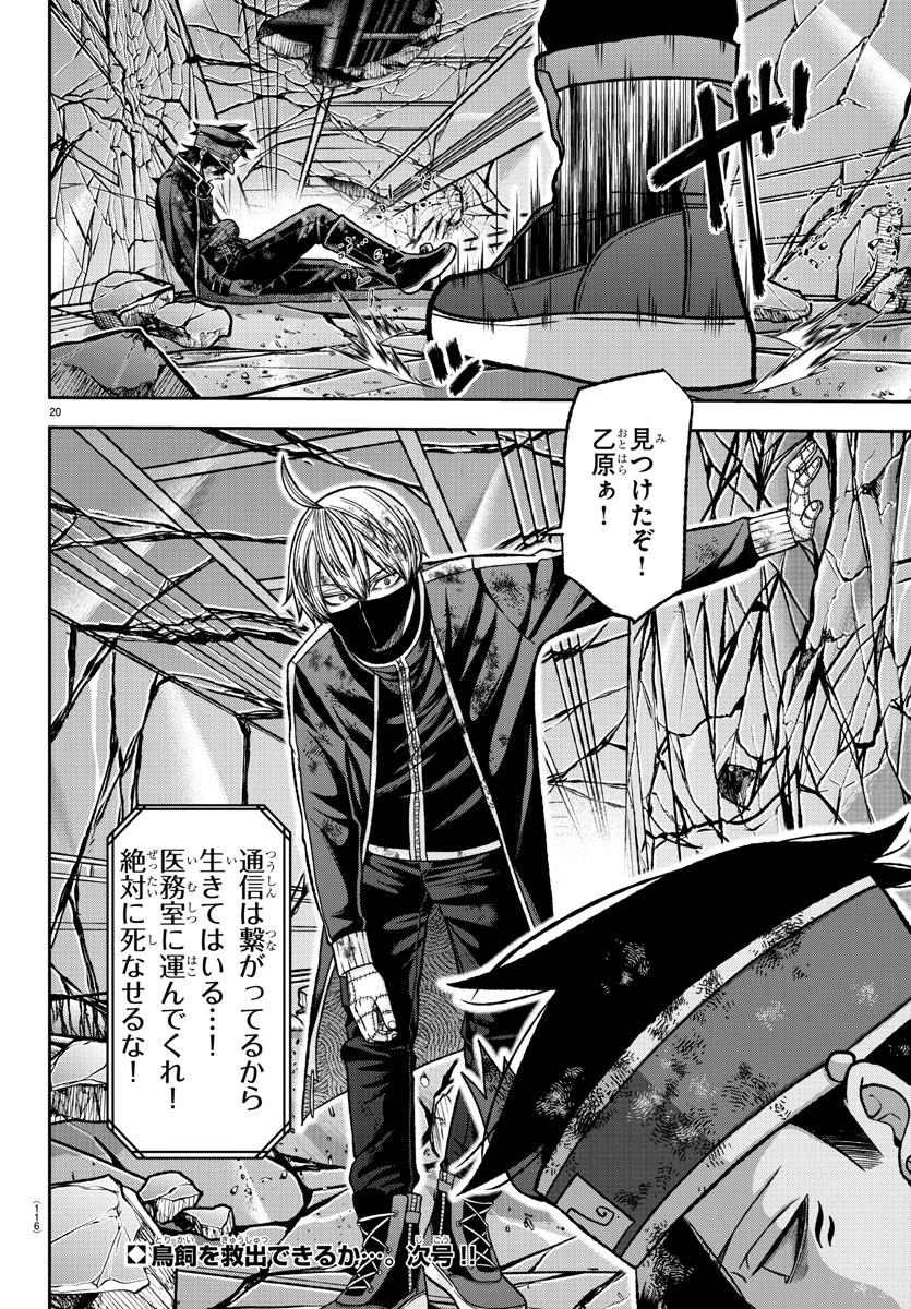 Tougen Anki - Chapter 135 - Page 20