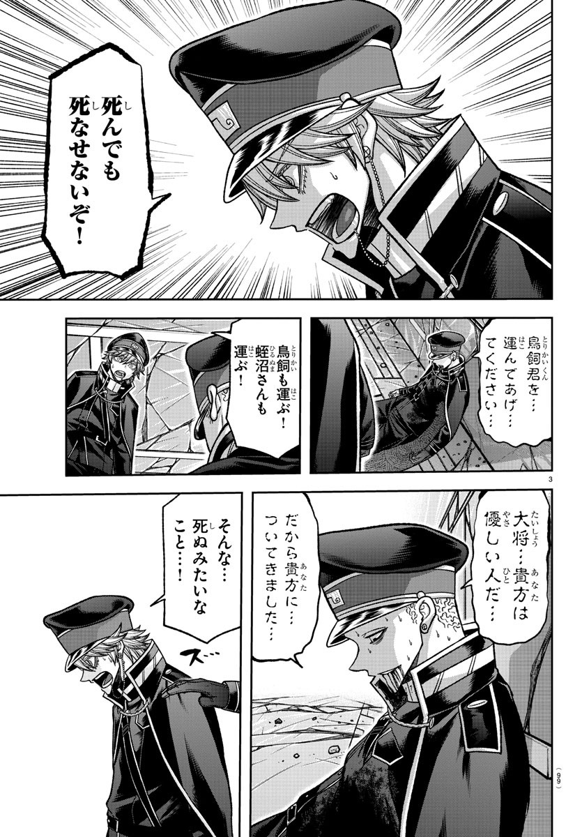 Tougen Anki - Chapter 135 - Page 3