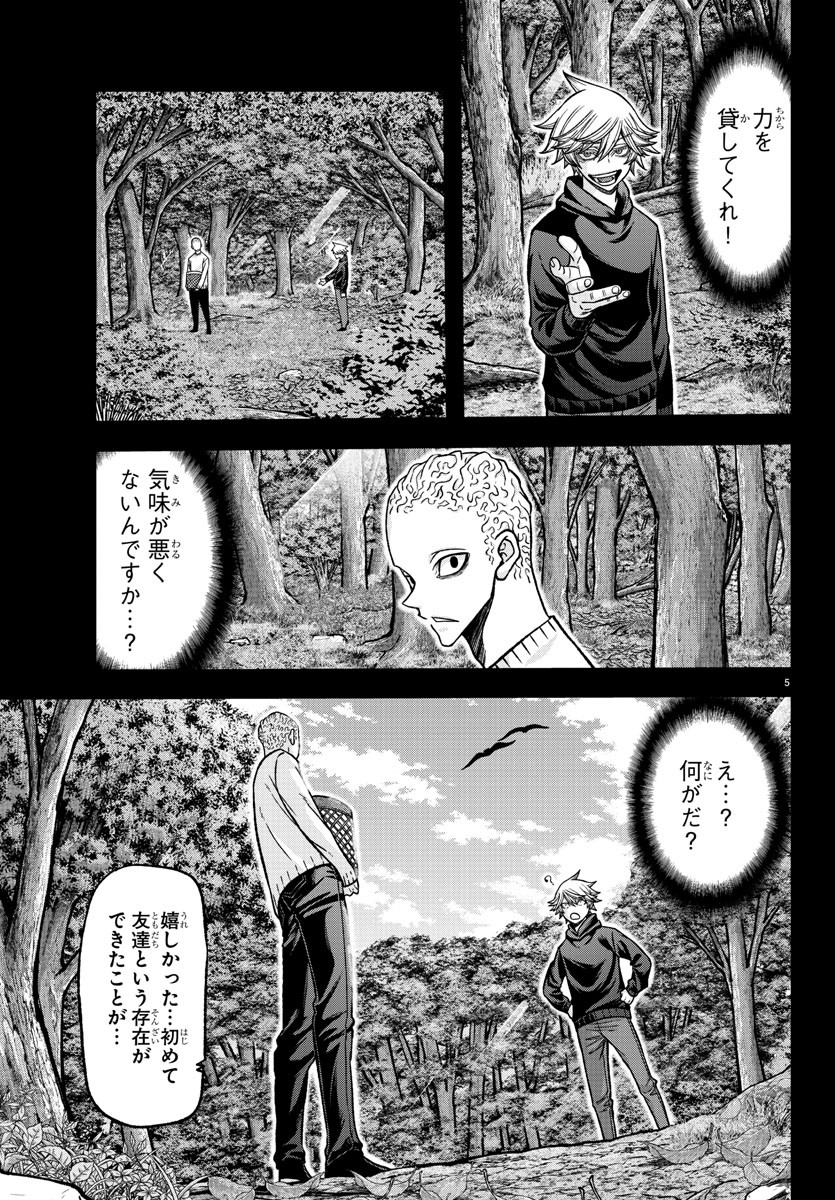 Tougen Anki - Chapter 135 - Page 5