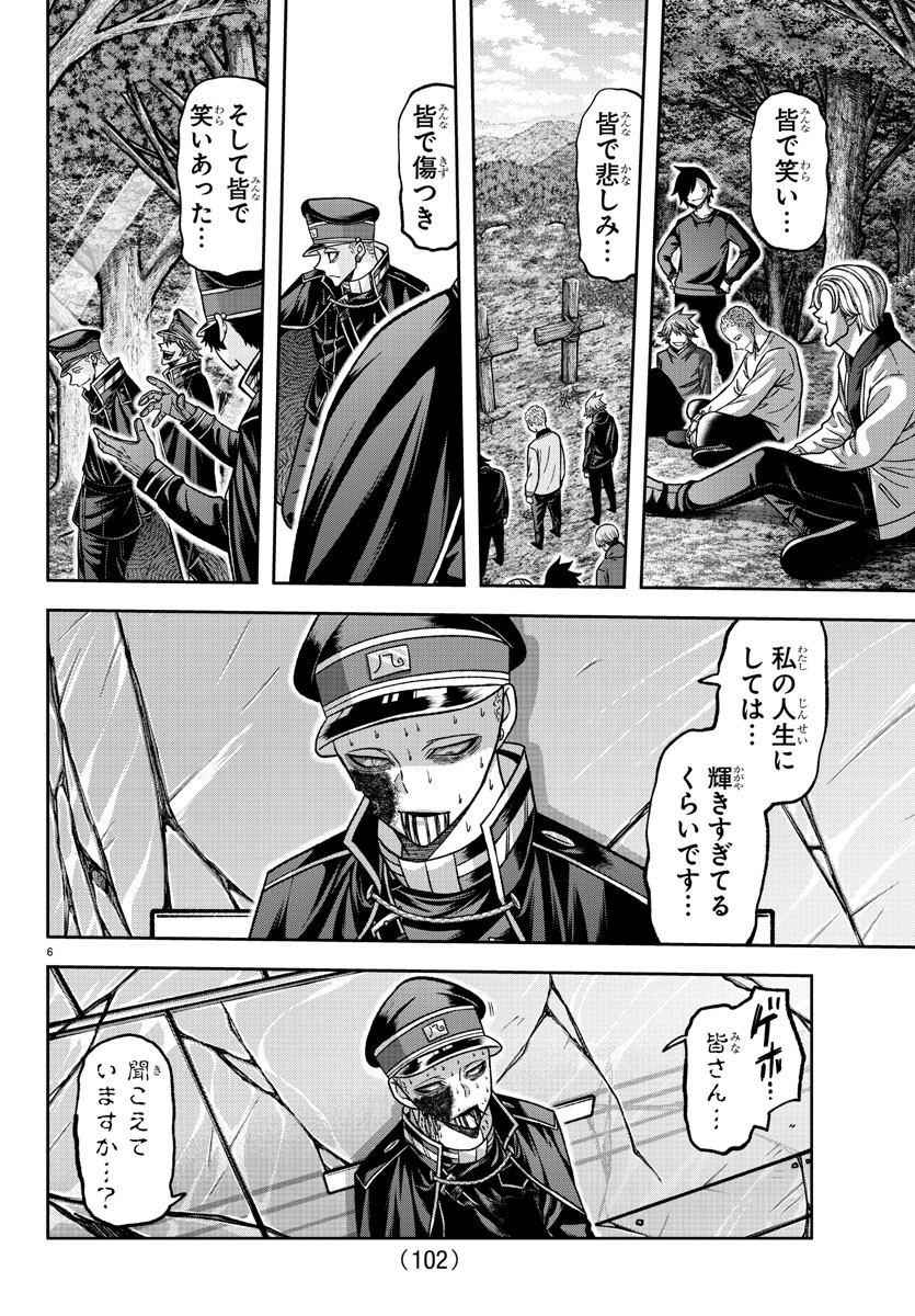 Tougen Anki - Chapter 135 - Page 6