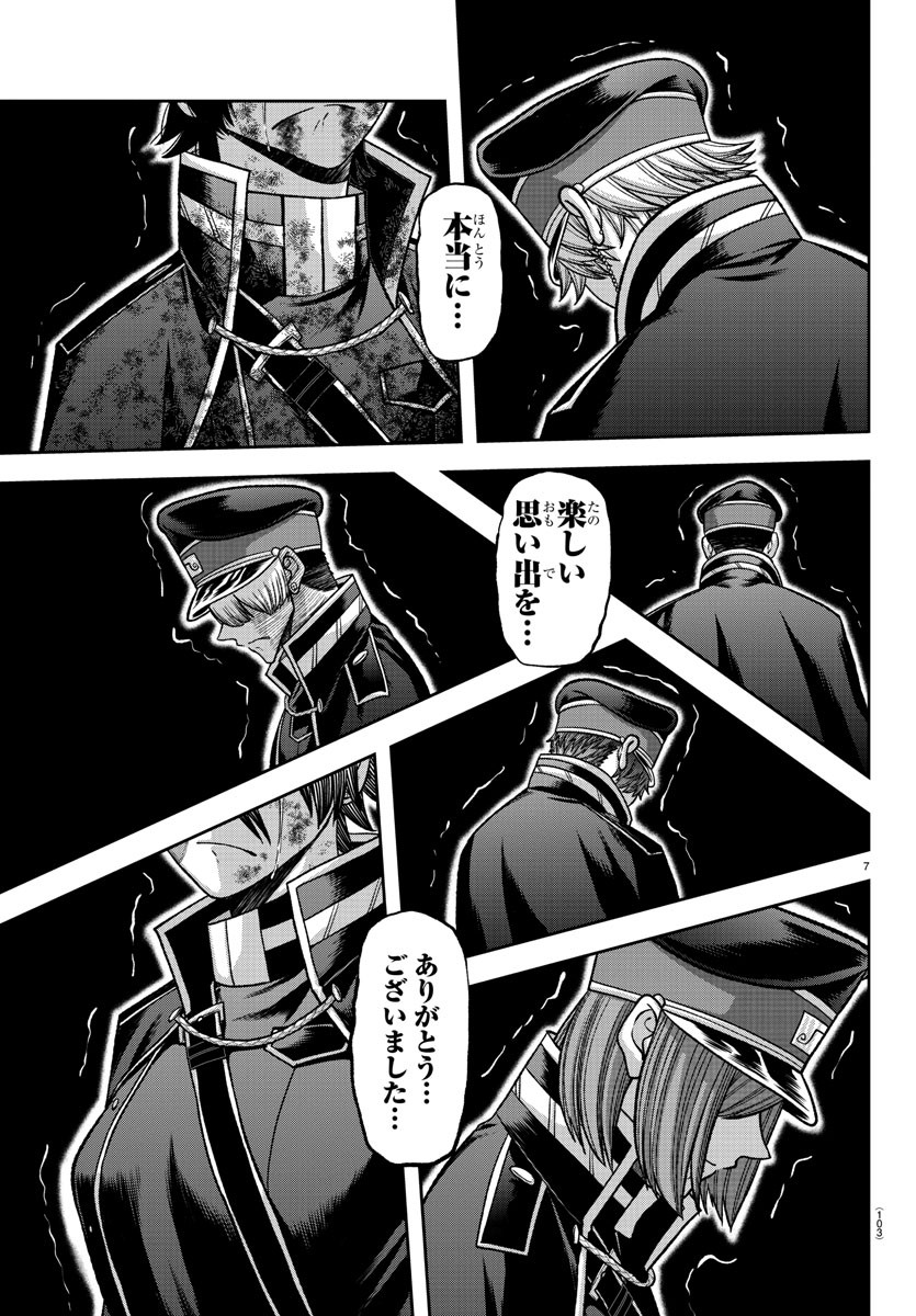 Tougen Anki - Chapter 135 - Page 7