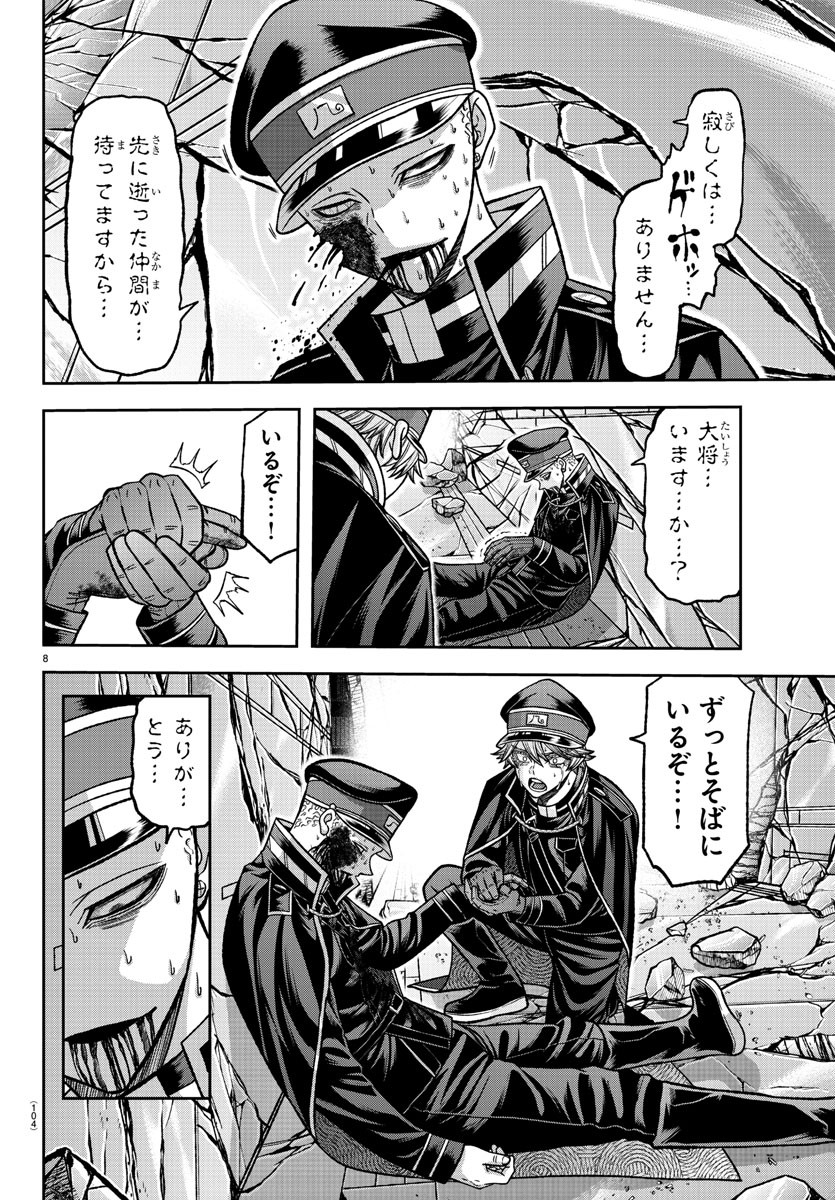 Tougen Anki - Chapter 135 - Page 8