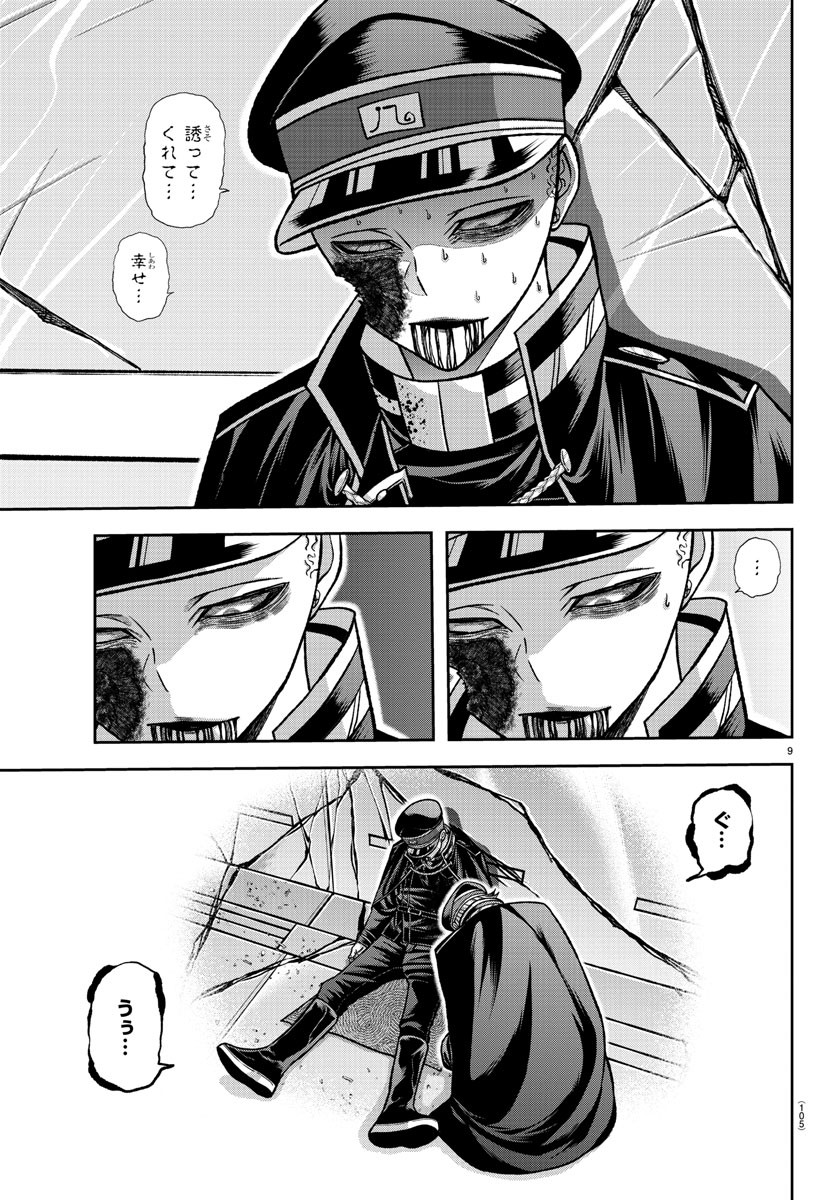 Tougen Anki - Chapter 135 - Page 9