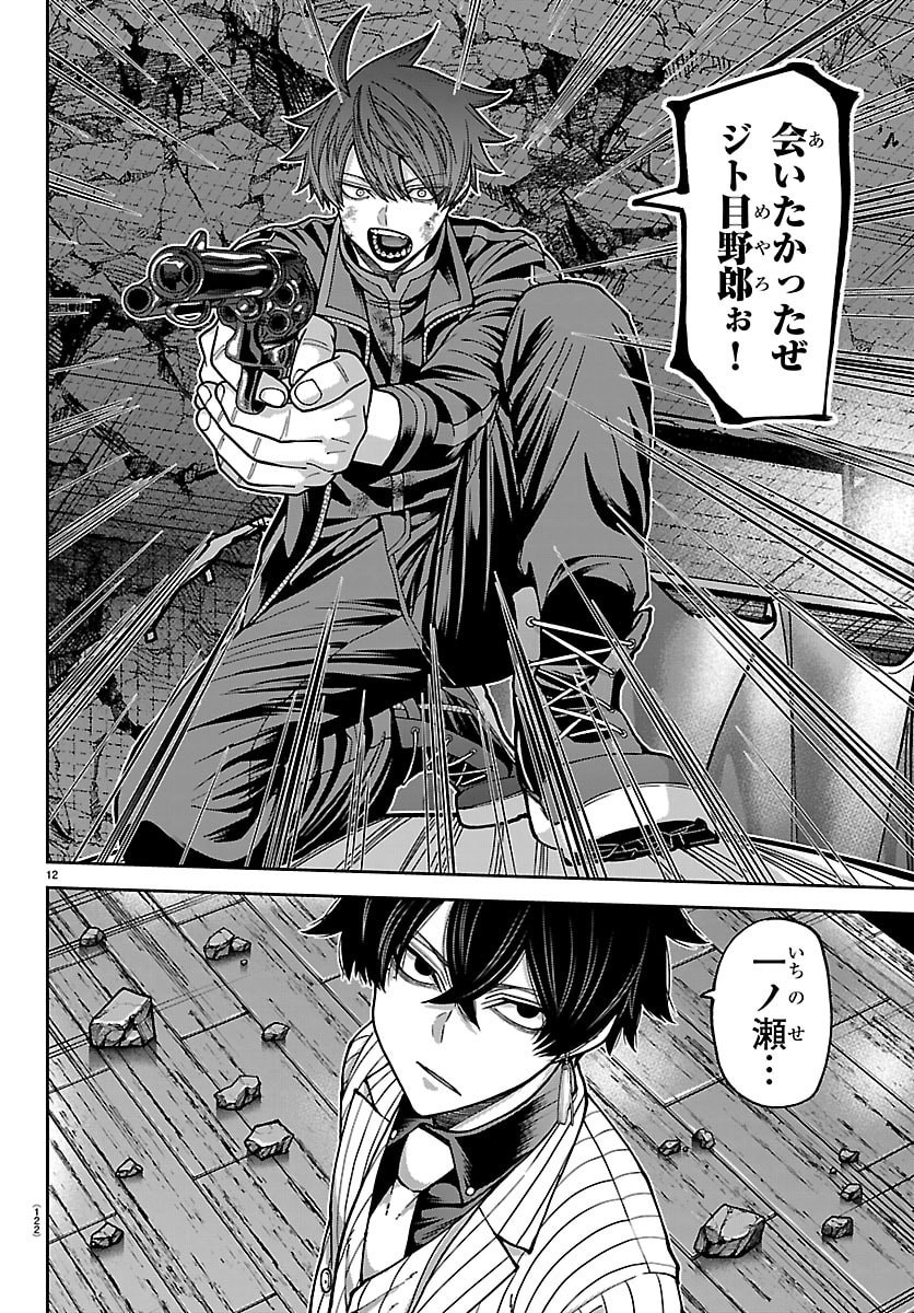 Tougen Anki - Chapter 255 - Page 12