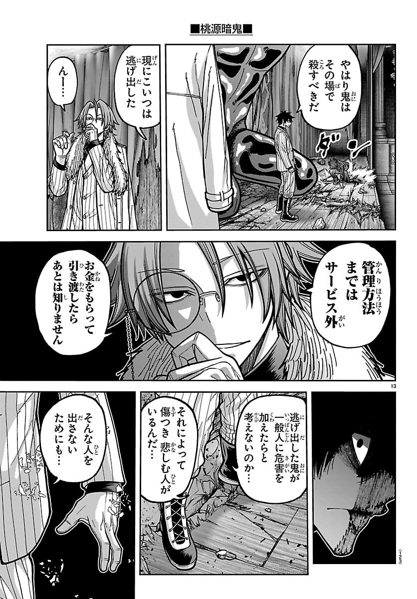 Tougen Anki - Chapter 255 - Page 13