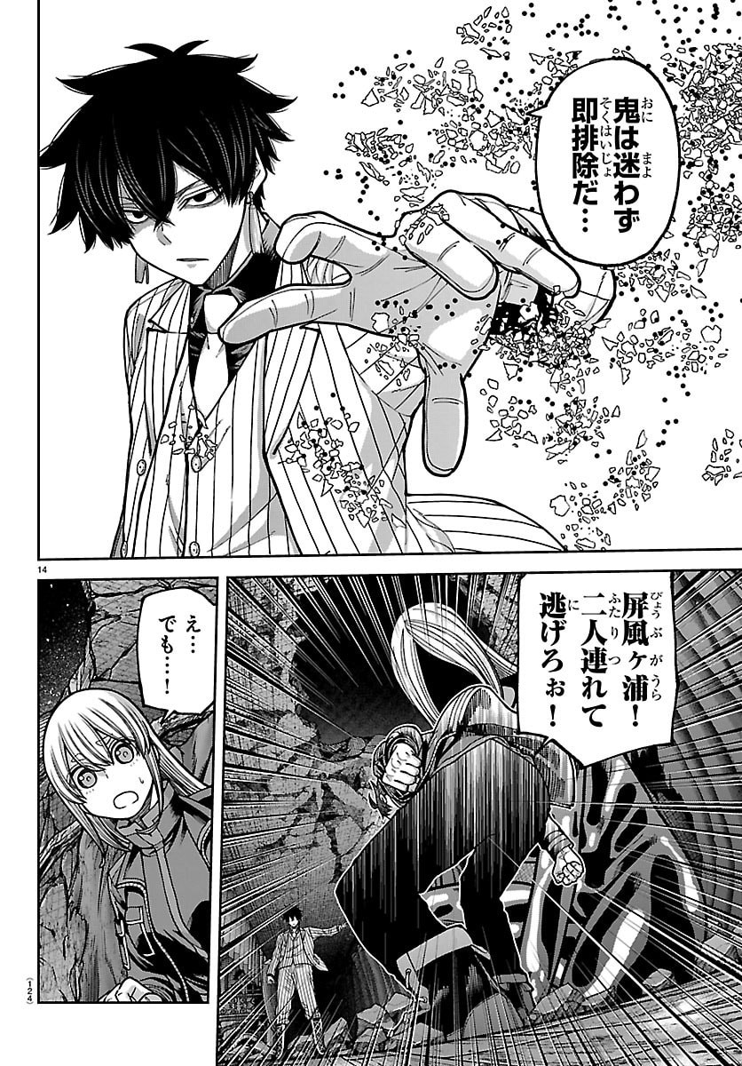 Tougen Anki - Chapter 255 - Page 14