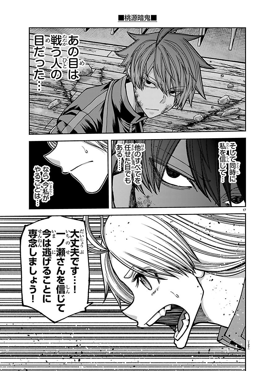 Tougen Anki - Chapter 255 - Page 17