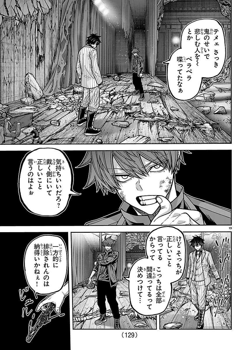 Tougen Anki - Chapter 255 - Page 19