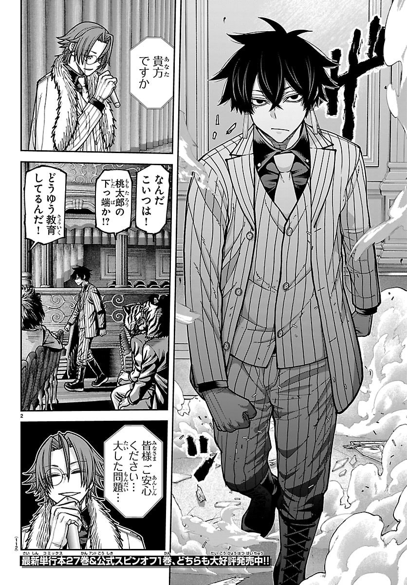 Tougen Anki - Chapter 255 - Page 2