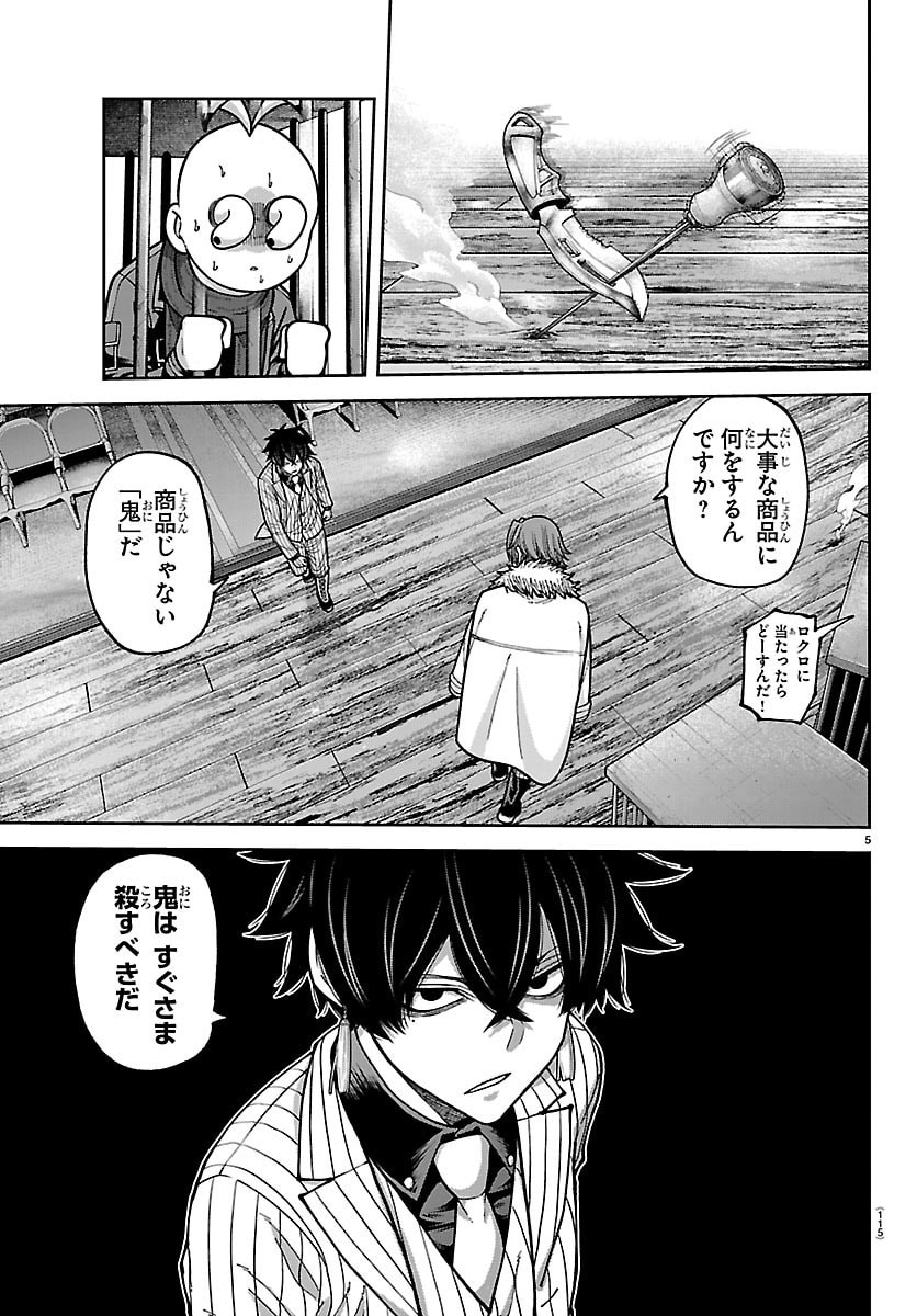 Tougen Anki - Chapter 255 - Page 5