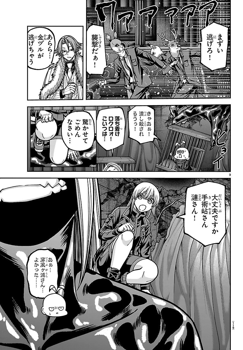 Tougen Anki - Chapter 255 - Page 9