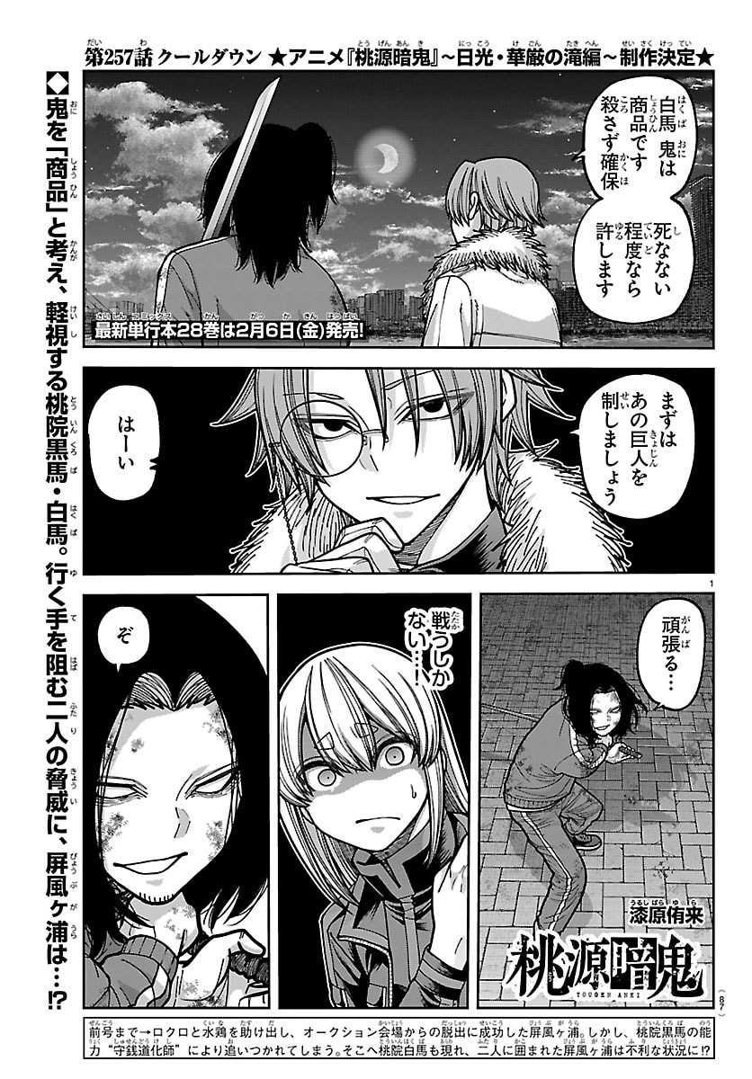 Tougen Anki - Chapter 257 - Page 1