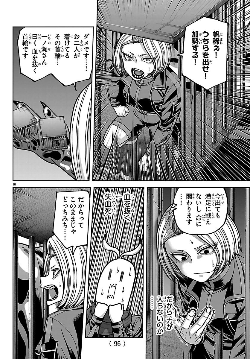 Tougen Anki - Chapter 257 - Page 10