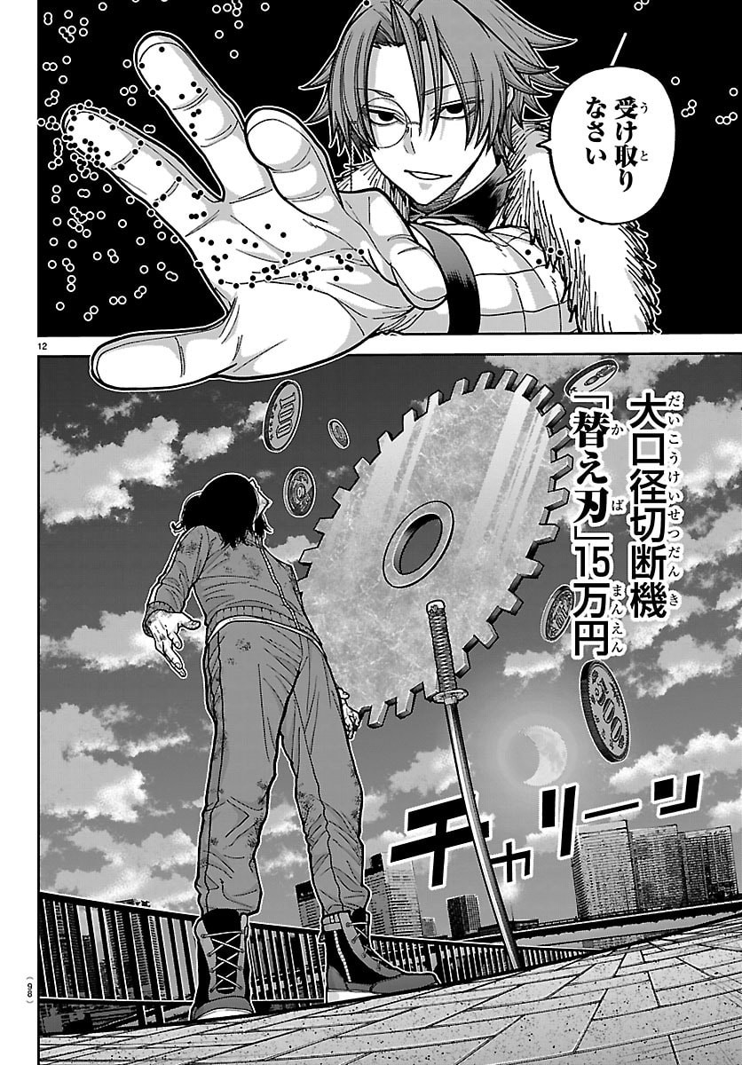 Tougen Anki - Chapter 257 - Page 12