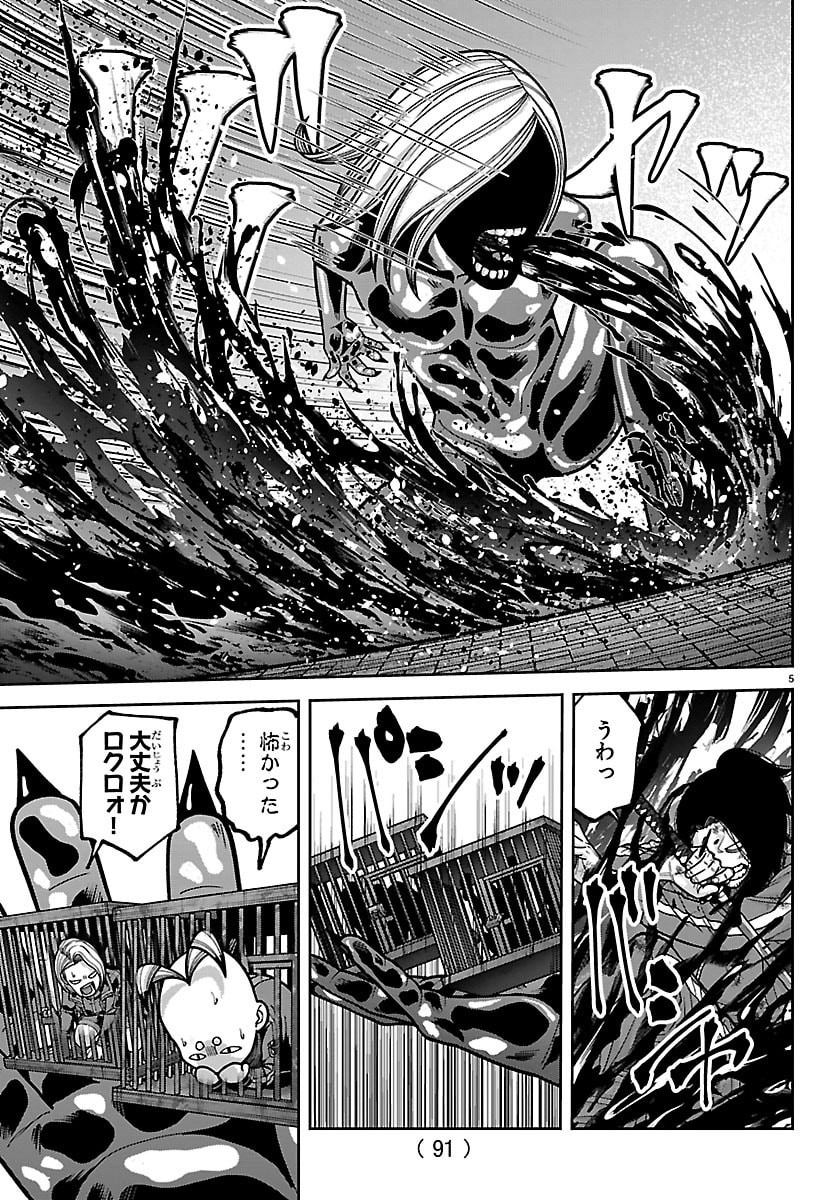 Tougen Anki - Chapter 257 - Page 5