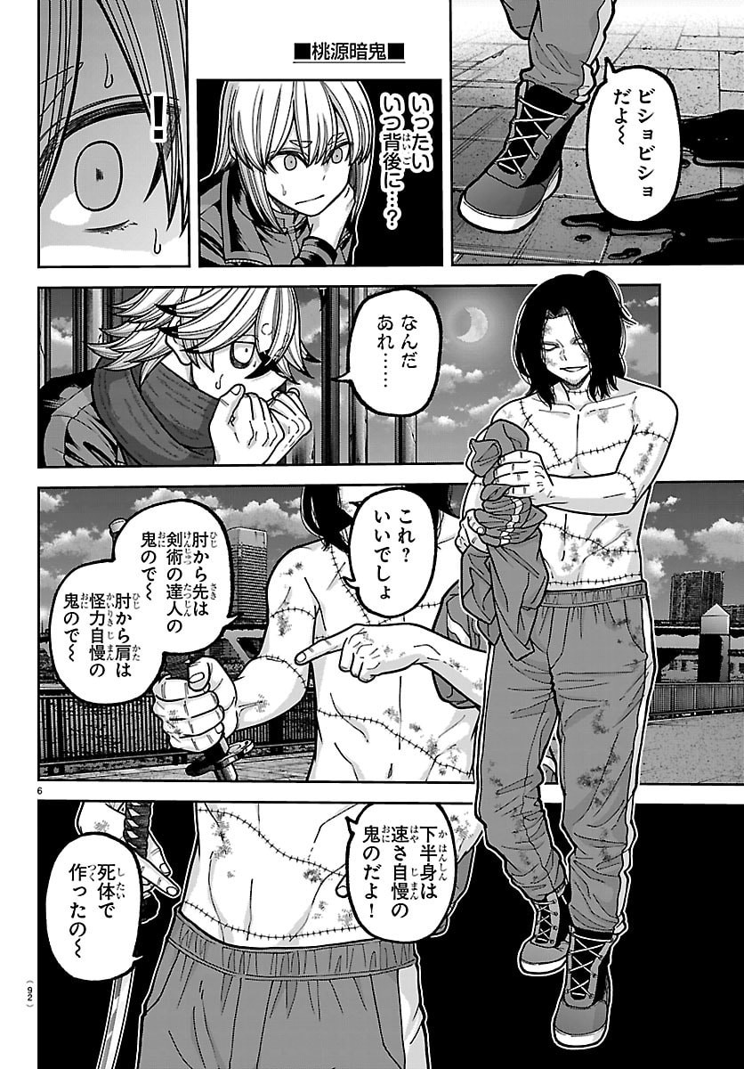 Tougen Anki - Chapter 257 - Page 6