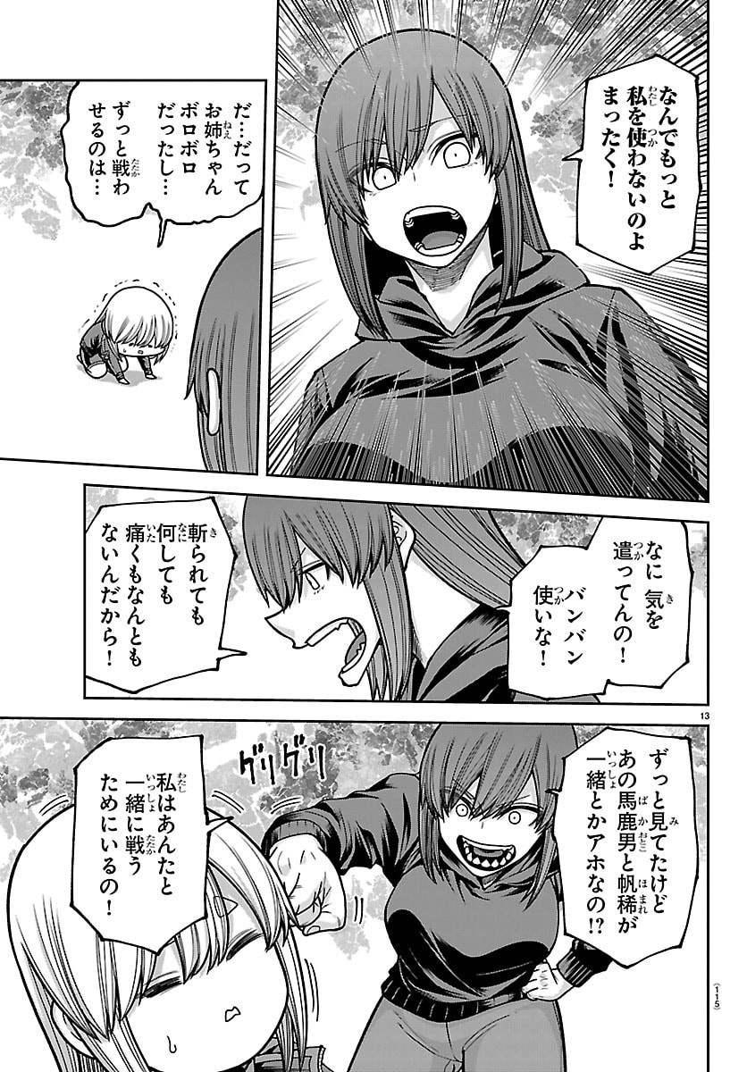 桃源暗鬼 Chap 259 - Next Chap 260