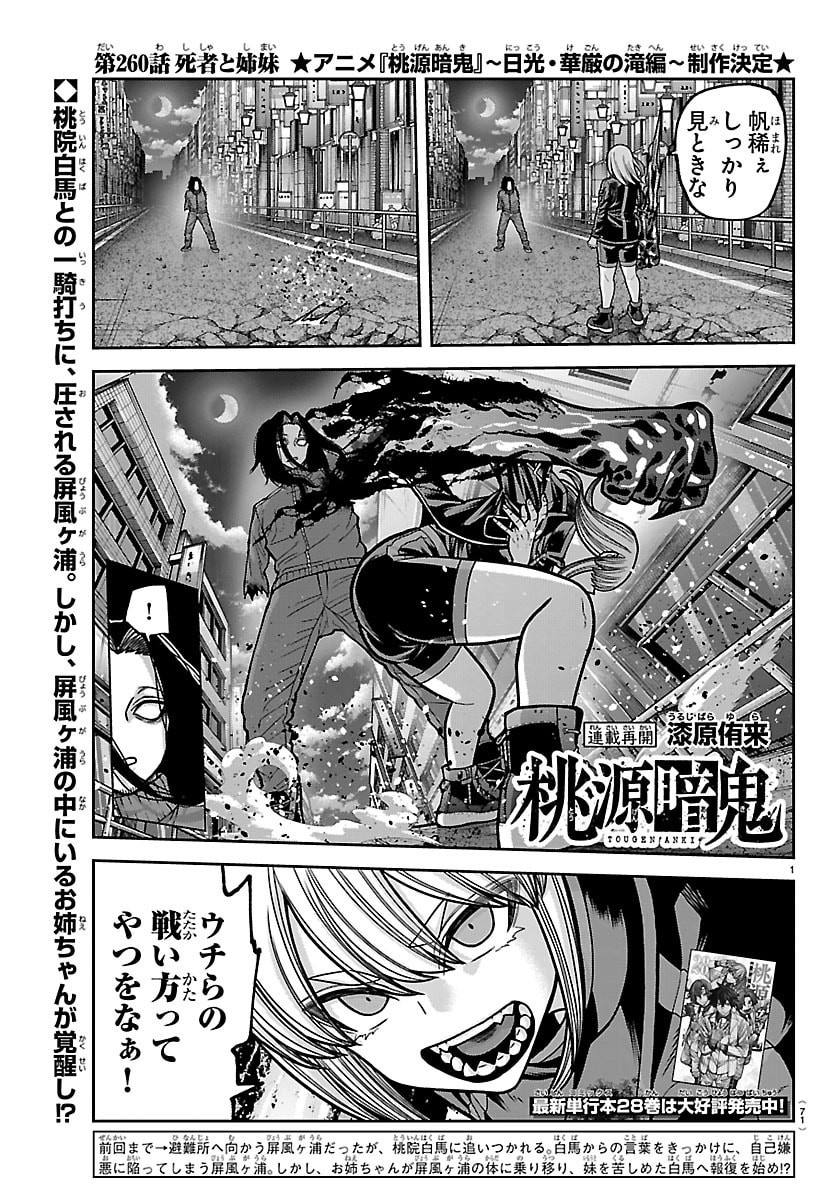 Tougen Anki - Chapter 260 - Page 1