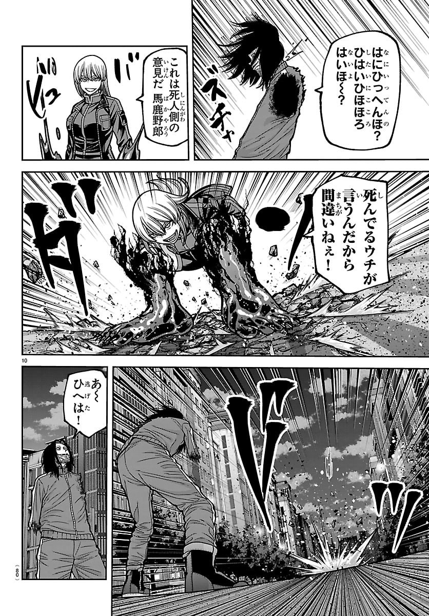 Tougen Anki - Chapter 260 - Page 10