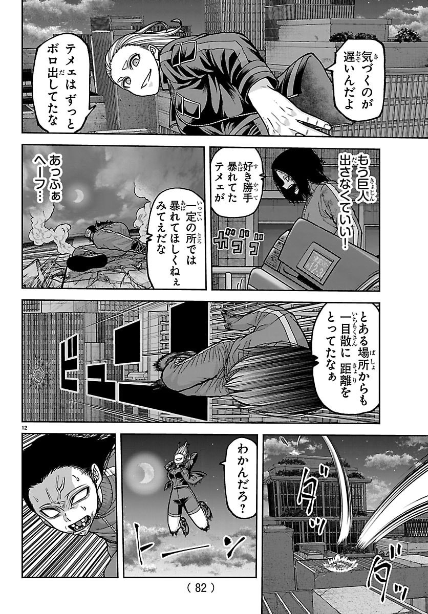 Tougen Anki - Chapter 260 - Page 12