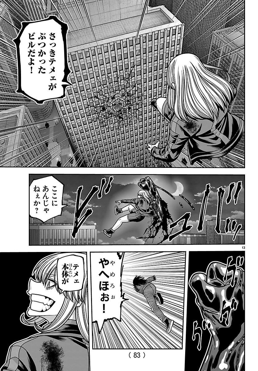 Tougen Anki - Chapter 260 - Page 13