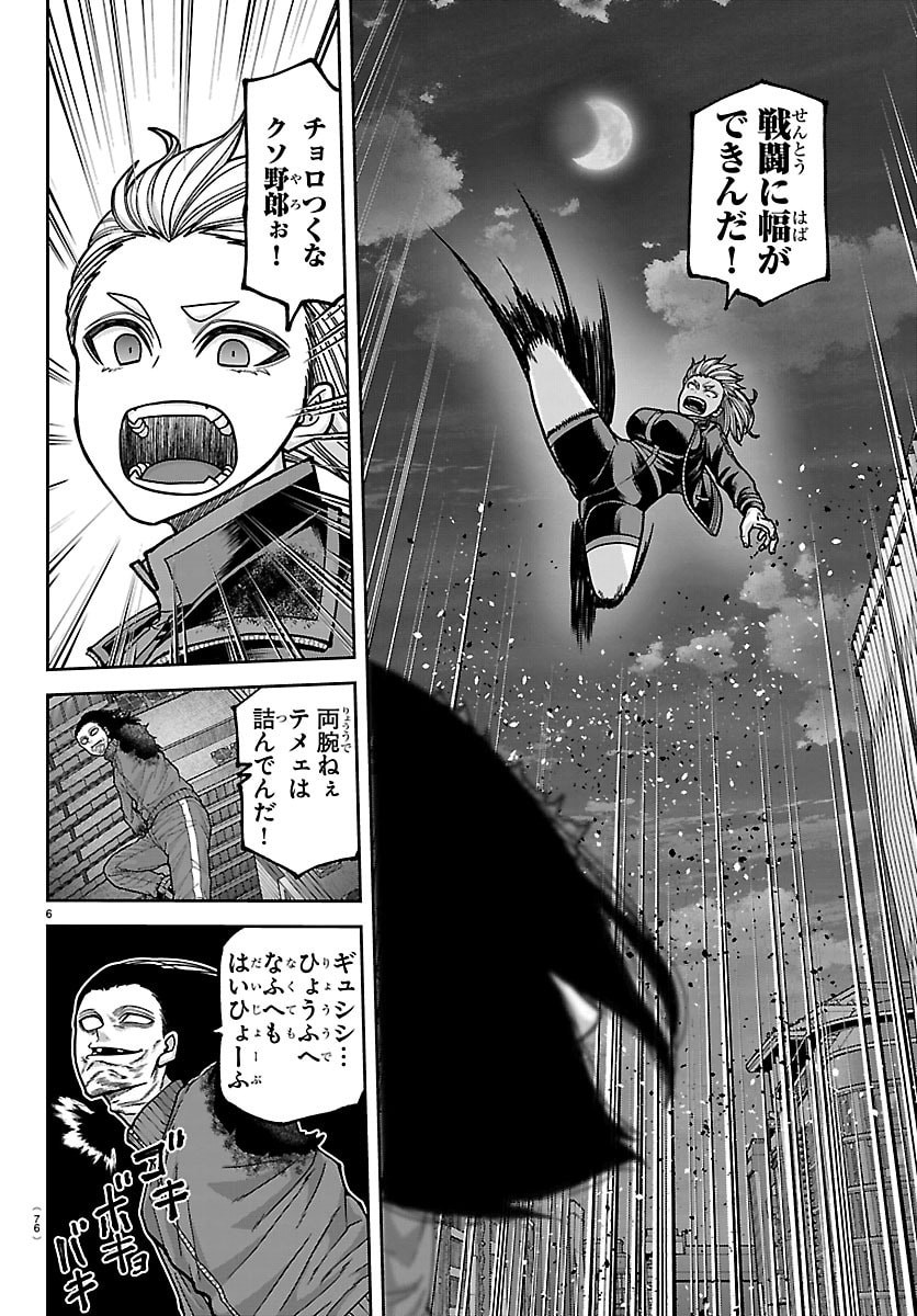 Tougen Anki - Chapter 260 - Page 6