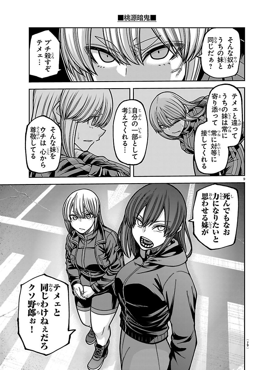 Tougen Anki - Chapter 260 - Page 9