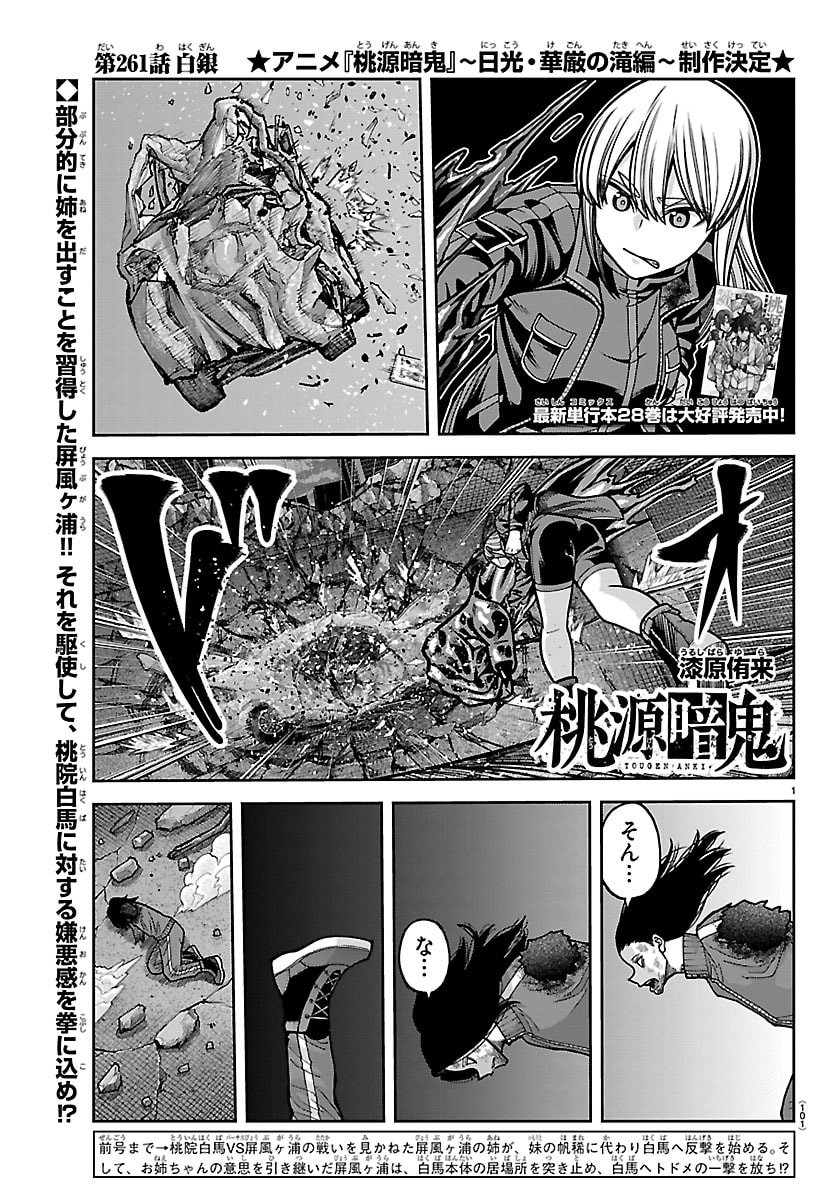 Tougen Anki - Chapter 261 - Page 1