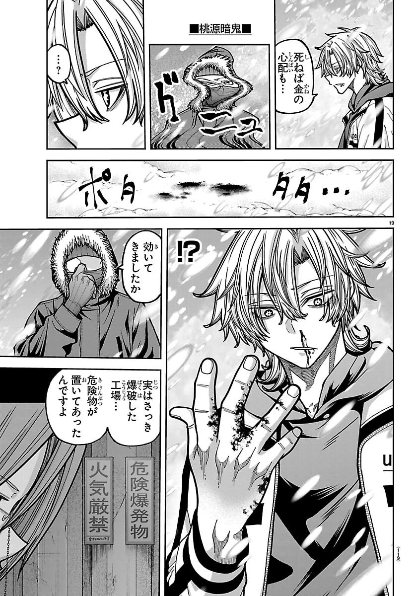 Tougen Anki - Chapter 261 - Page 19