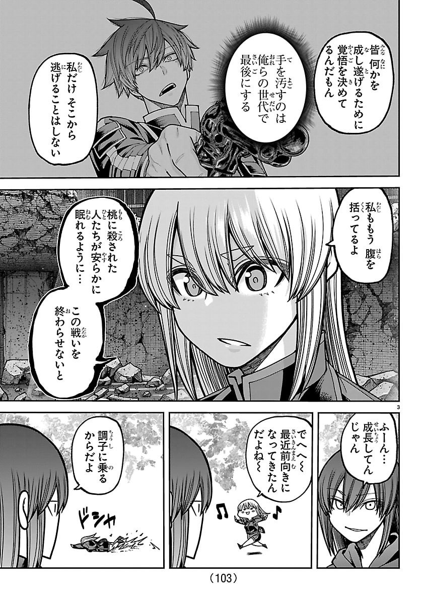 Tougen Anki - Chapter 261 - Page 3