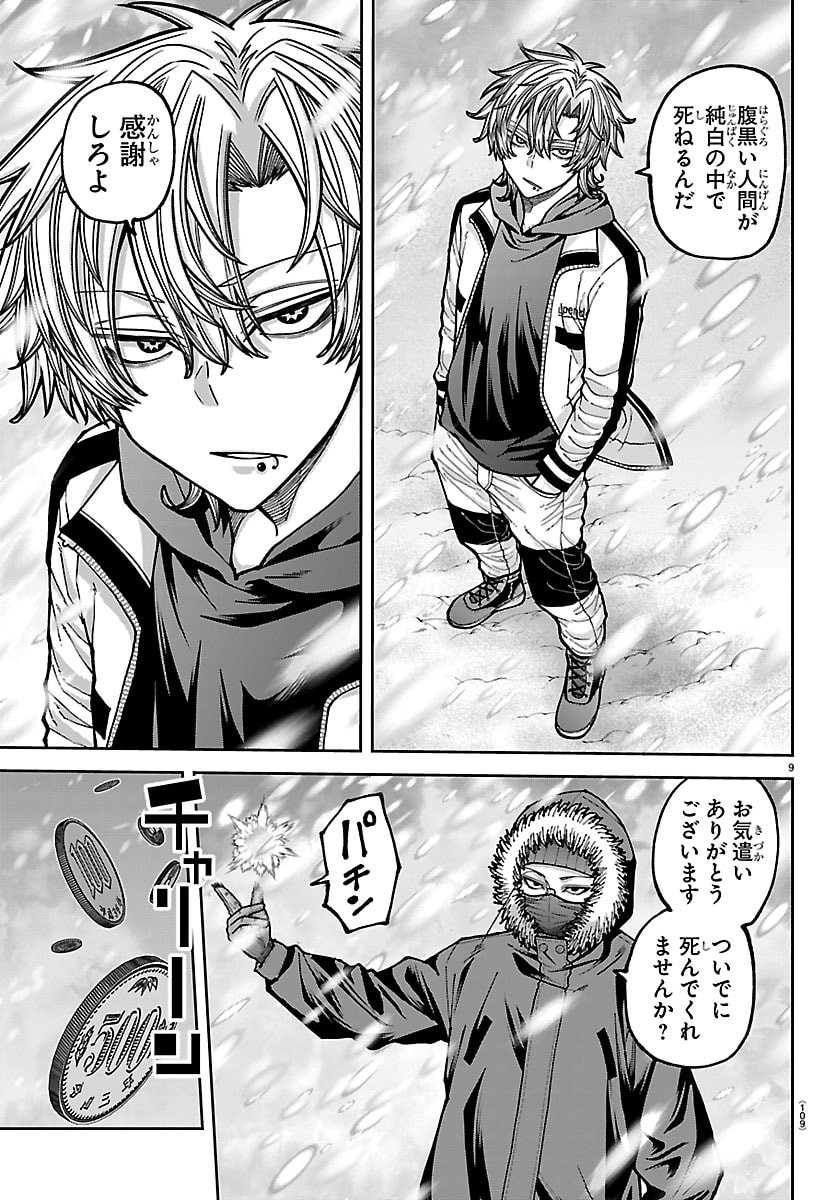 Tougen Anki - Chapter 261 - Page 9