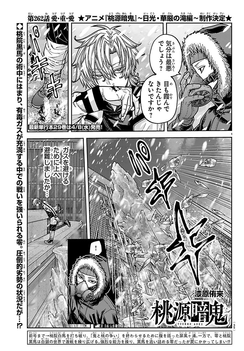 Tougen Anki - Chapter 262 - Page 1