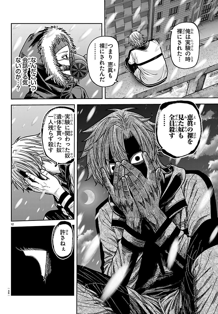 Tougen Anki - Chapter 262 - Page 12