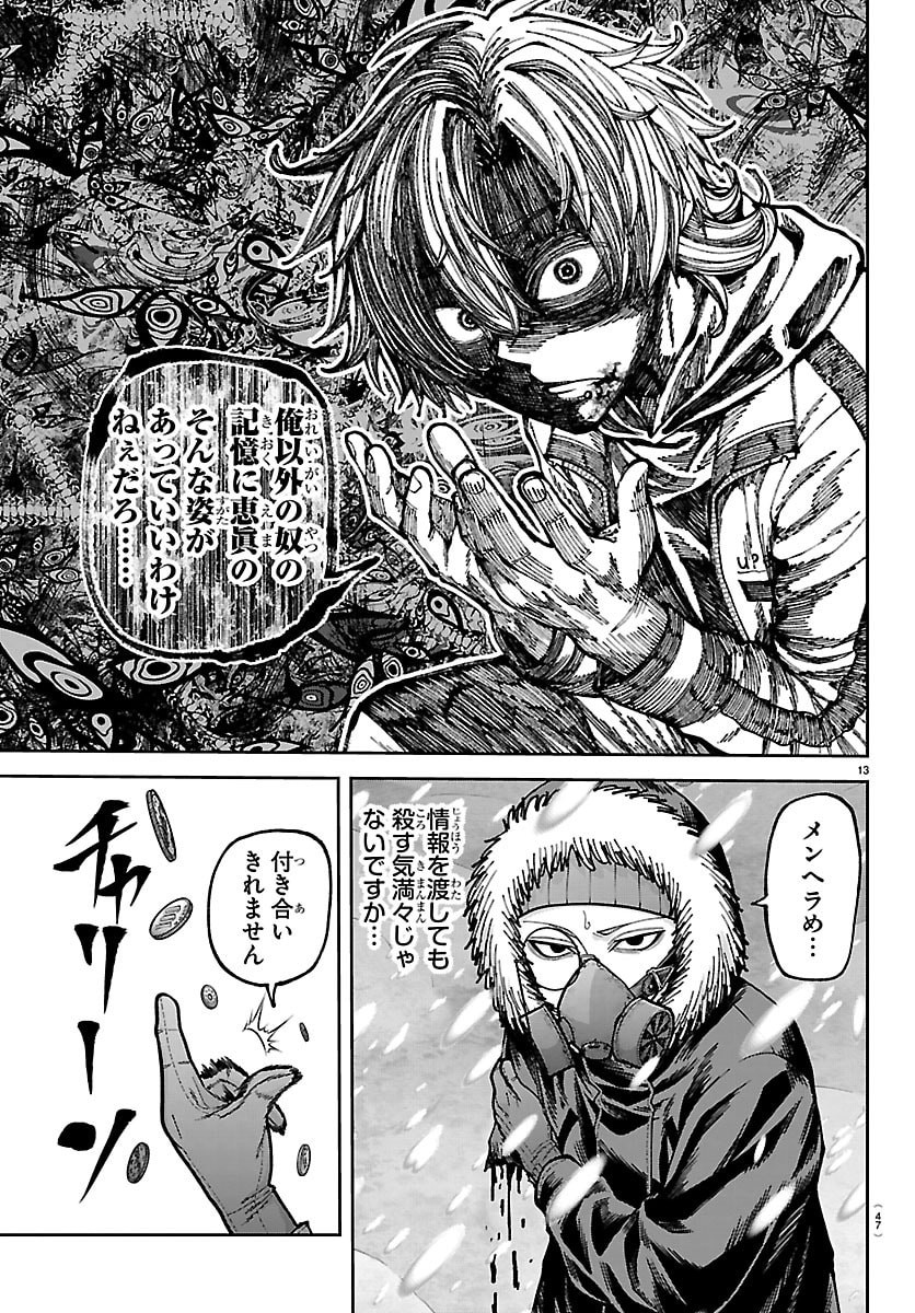 Tougen Anki - Chapter 262 - Page 13