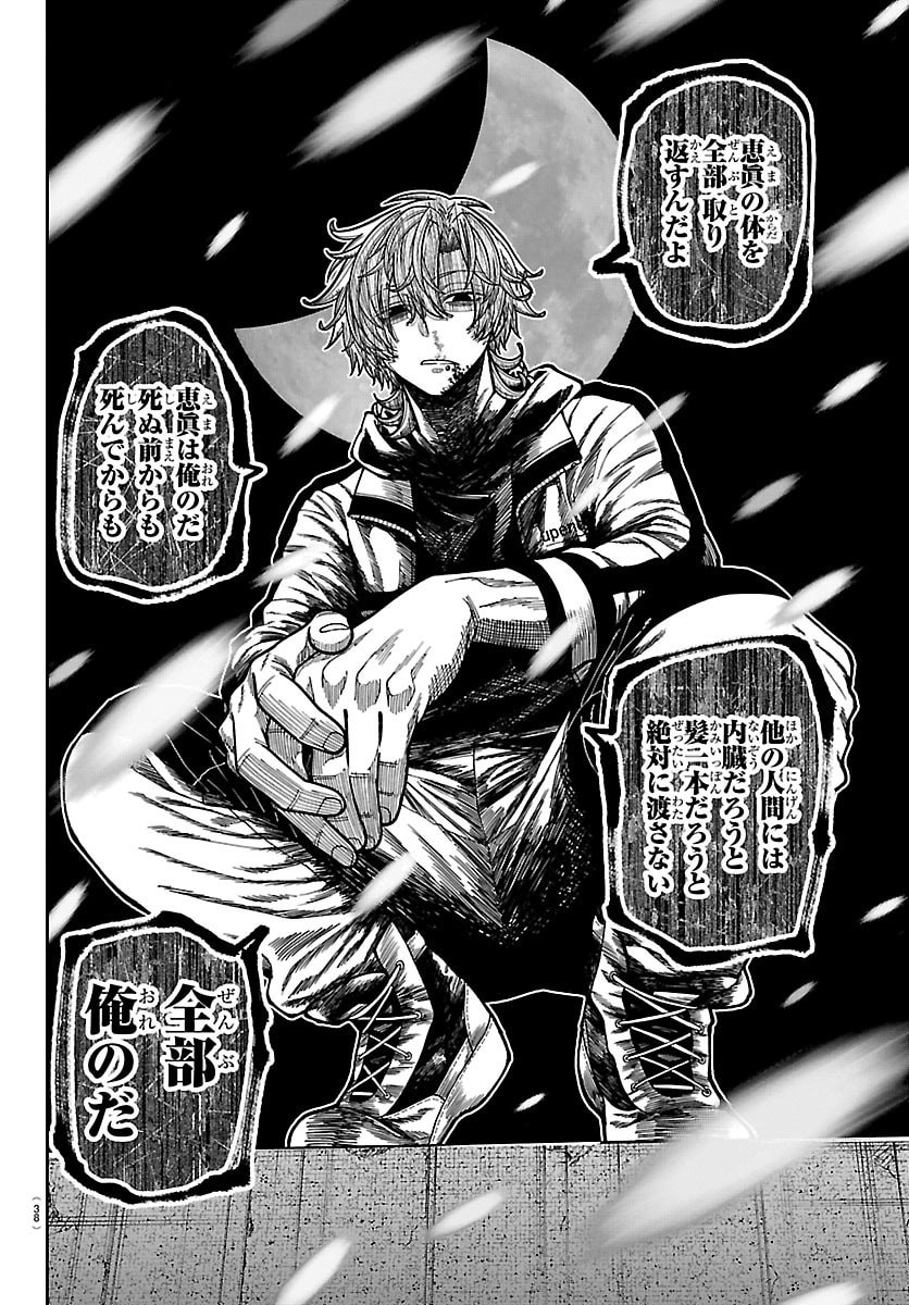 Tougen Anki - Chapter 262 - Page 4