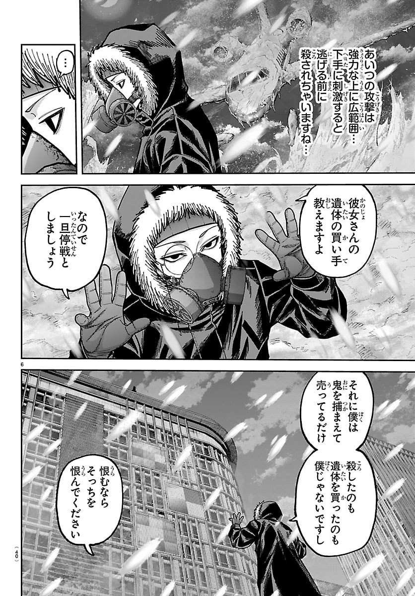 Tougen Anki - Chapter 262 - Page 6