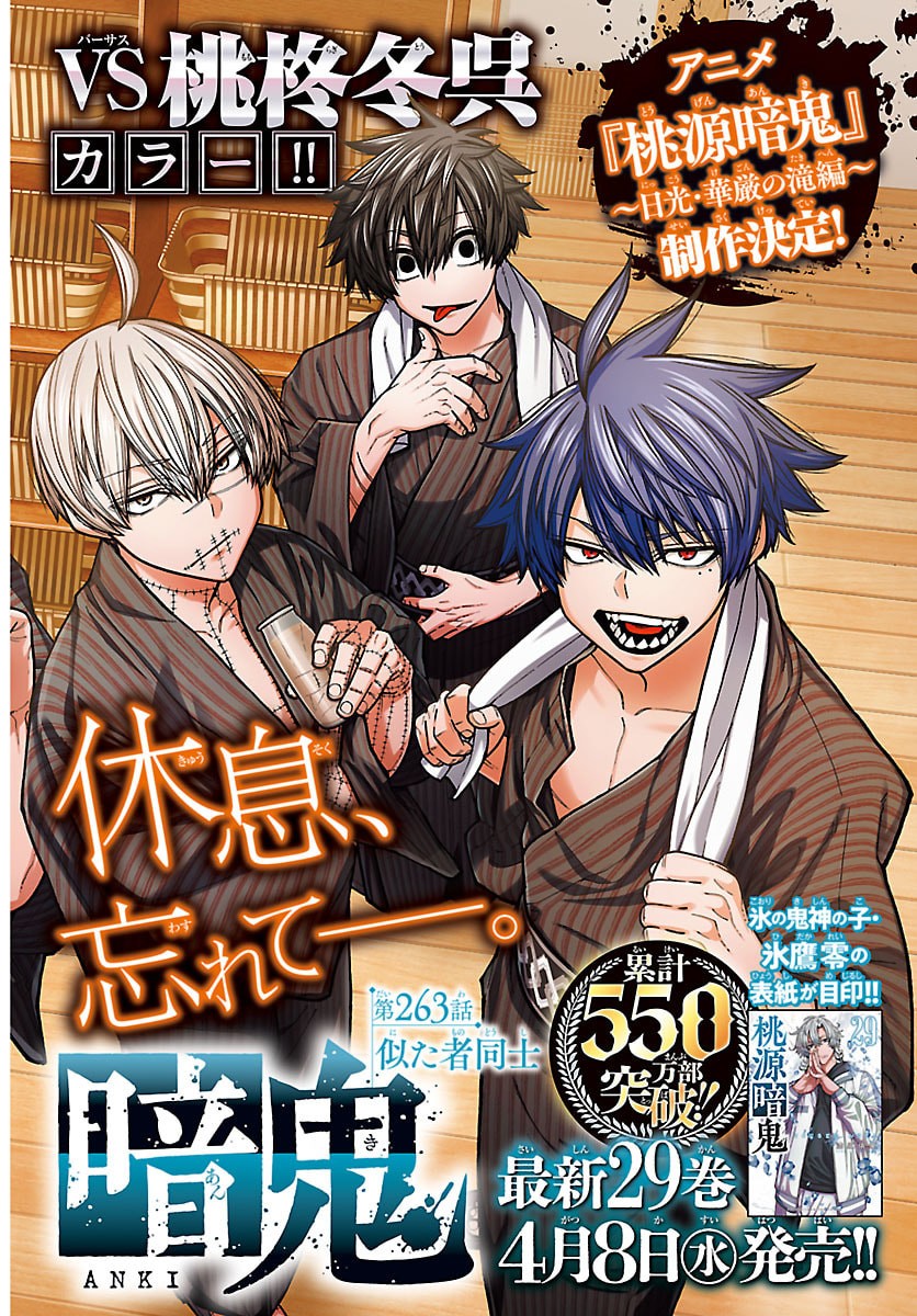 桃源暗鬼 Chap 263 - Next Chap 264