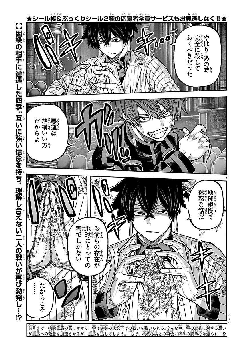 桃源暗鬼 Chap 263 - Next Chap 264