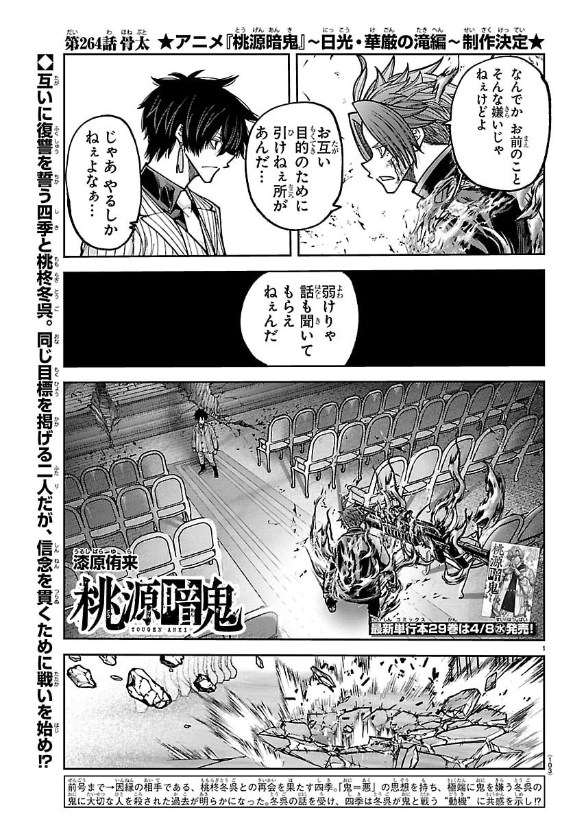 桃源暗鬼 Chap 264 - Next Chap 265