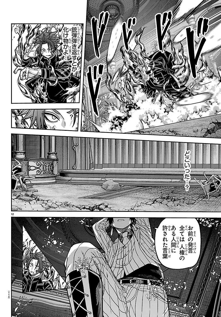 桃源暗鬼 Chap 264 - Next Chap 265