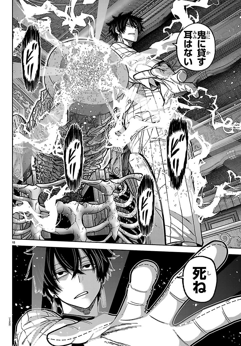 桃源暗鬼 Chap 264 - Next Chap 265