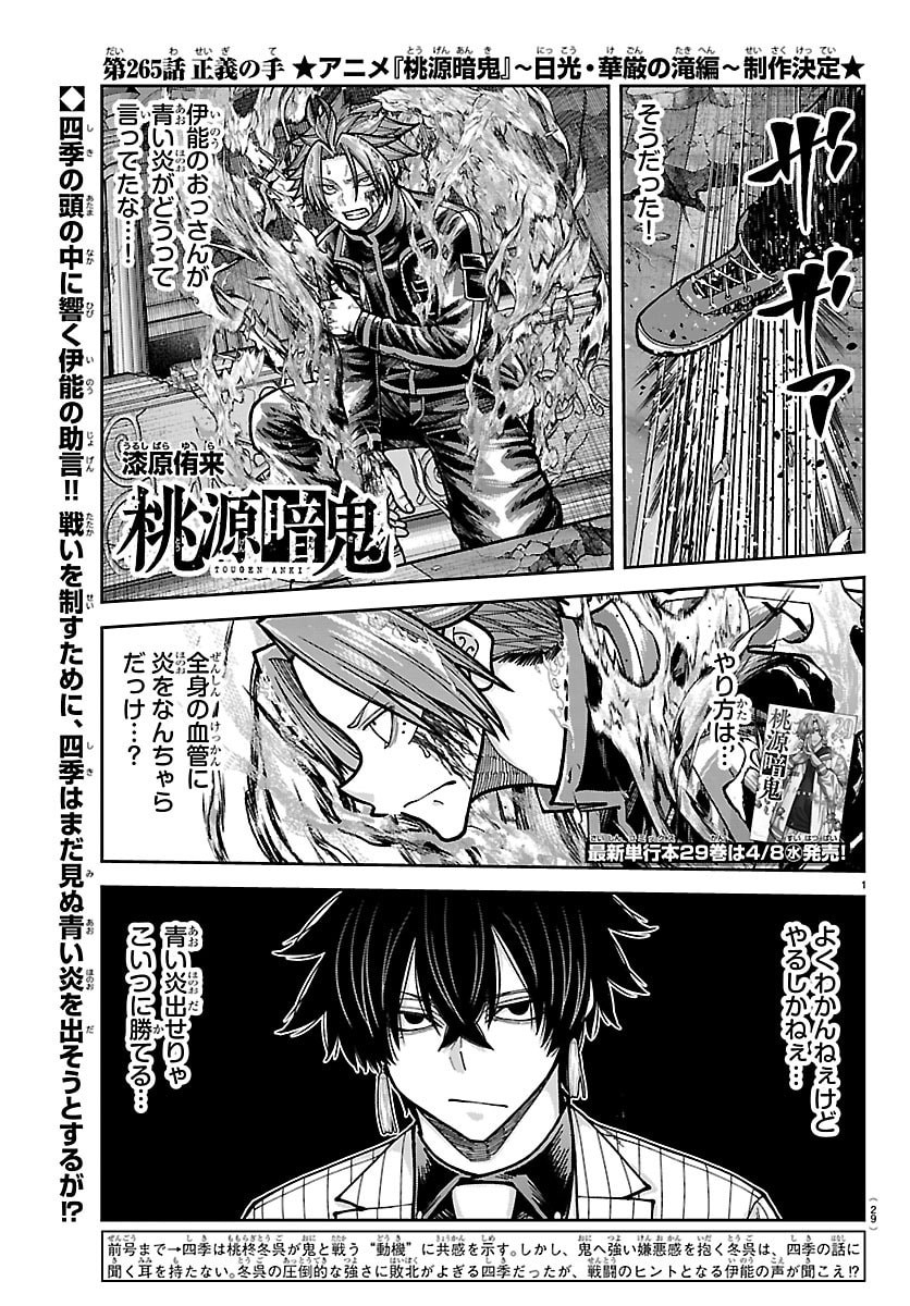 Tougen Anki - Chapter 265 - Page 1