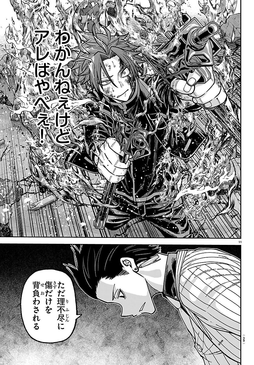 Tougen Anki - Chapter 265 - Page 11