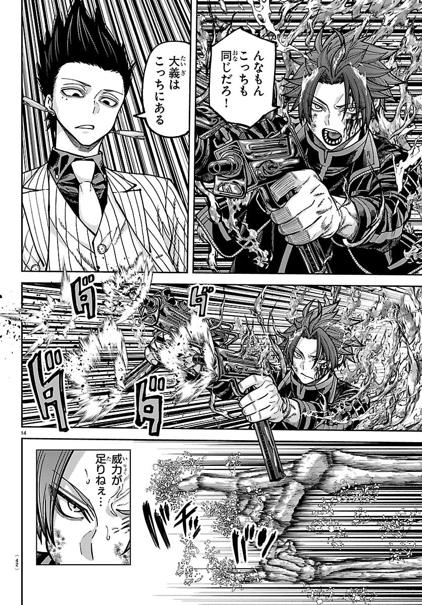 Tougen Anki - Chapter 265 - Page 14