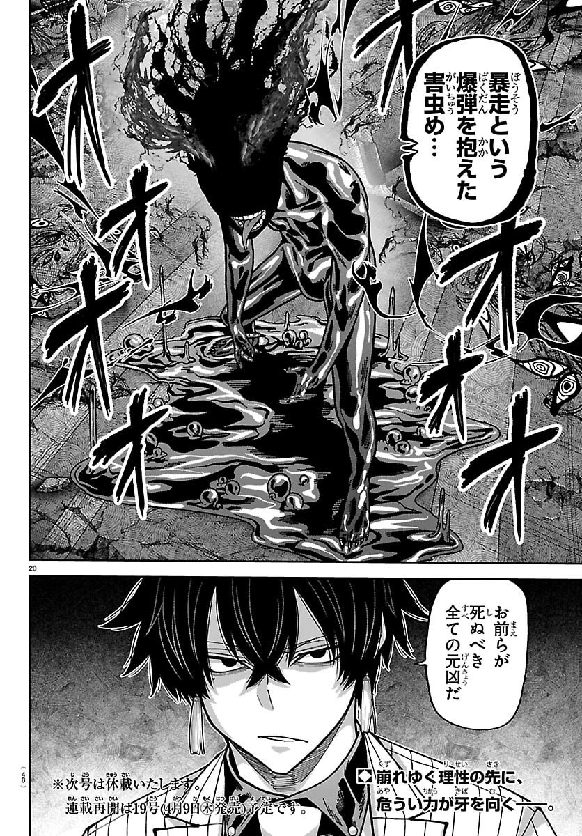 Tougen Anki - Chapter 265 - Page 20