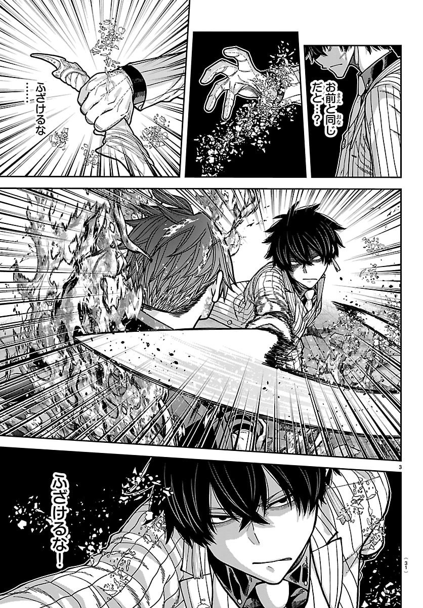 Tougen Anki - Chapter 265 - Page 3