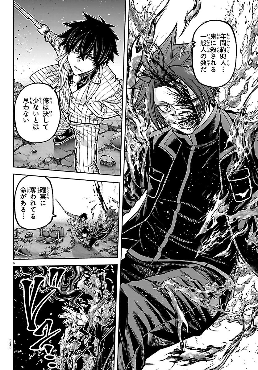 Tougen Anki - Chapter 265 - Page 6