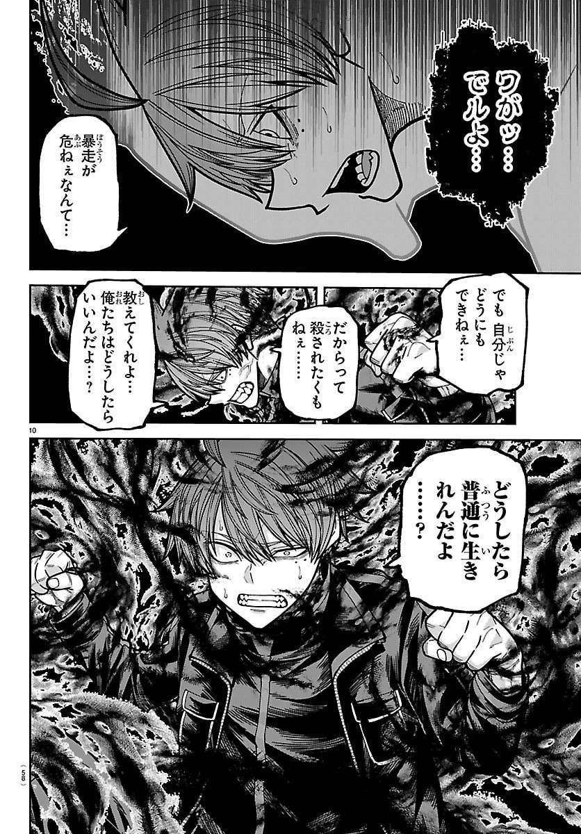 Tougen Anki - Chapter 266 - Page 10